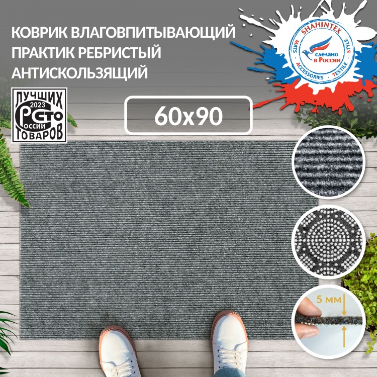 Absorbing anti-slip mat icarpet PRACTIC 60x90 gray