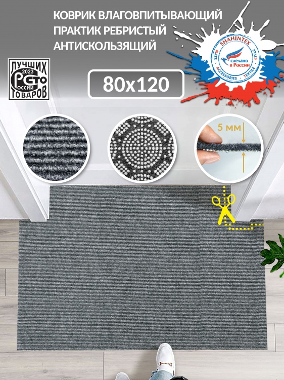 Absorbing anti-slip mat icarpet PRACTIC 80x120 gray